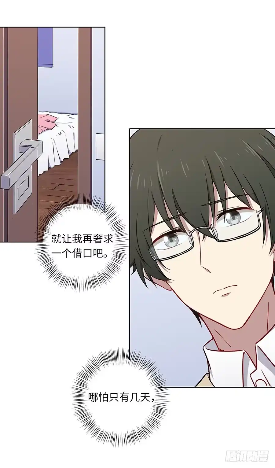 《恋爱云书》107 自欺欺人 第39页