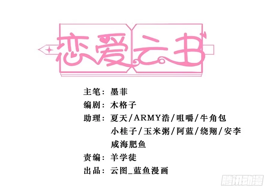 《恋爱云书》107 自欺欺人 第2页