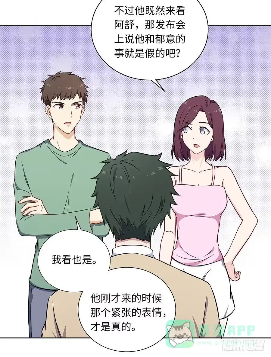 《恋爱云书》107 自欺欺人 第31页