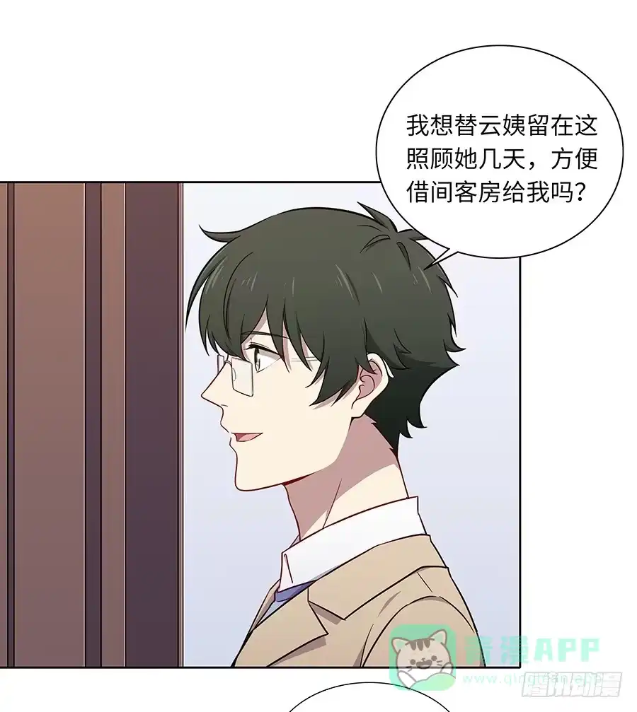《恋爱云书》107 自欺欺人 第36页