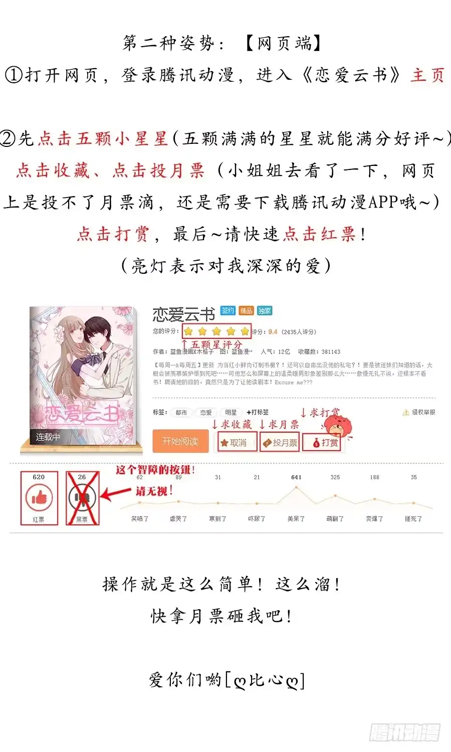 《恋爱云书》107 自欺欺人 第62页