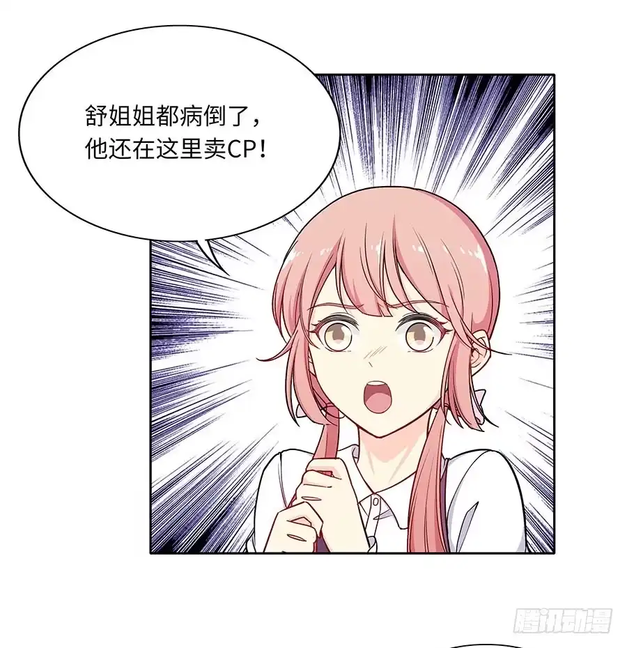 《恋爱云书》108 因为我喜欢的是你 第17页
