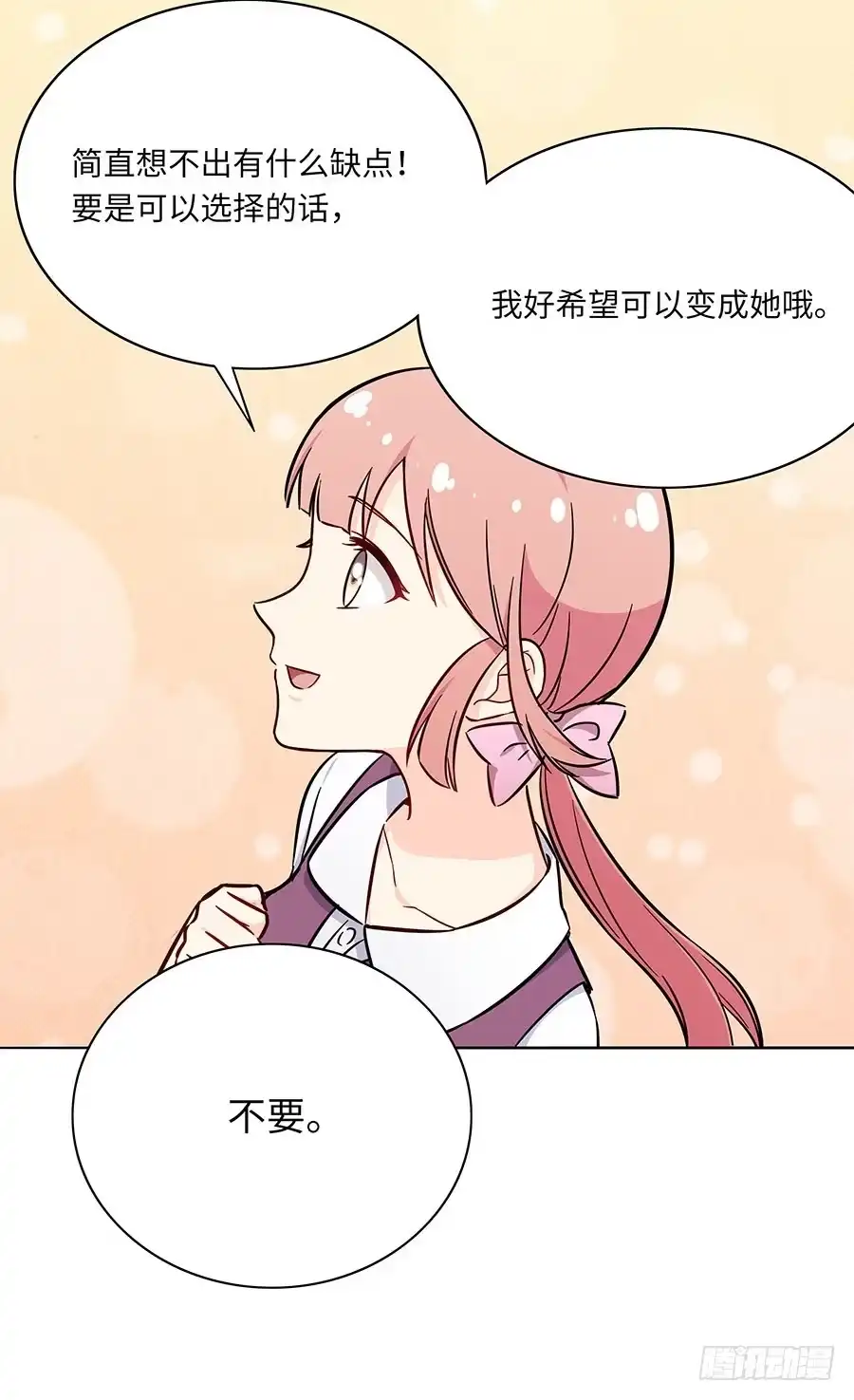 《恋爱云书》108 因为我喜欢的是你 第32页