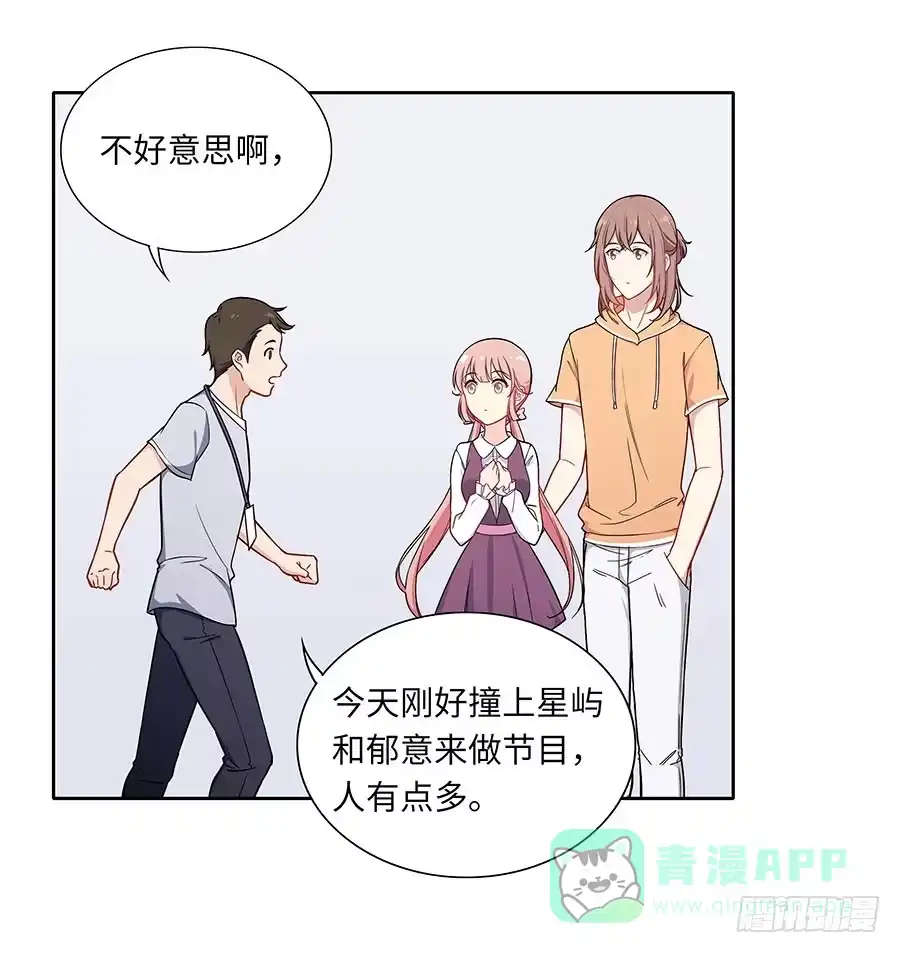 《恋爱云书》108 因为我喜欢的是你 第6页