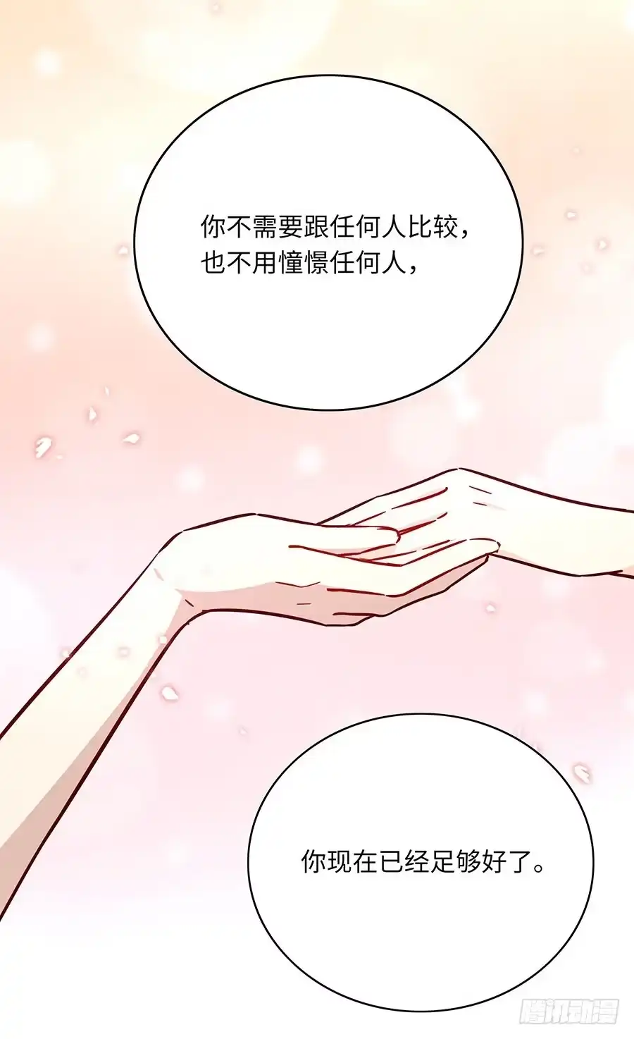 《恋爱云书》108 因为我喜欢的是你 第38页
