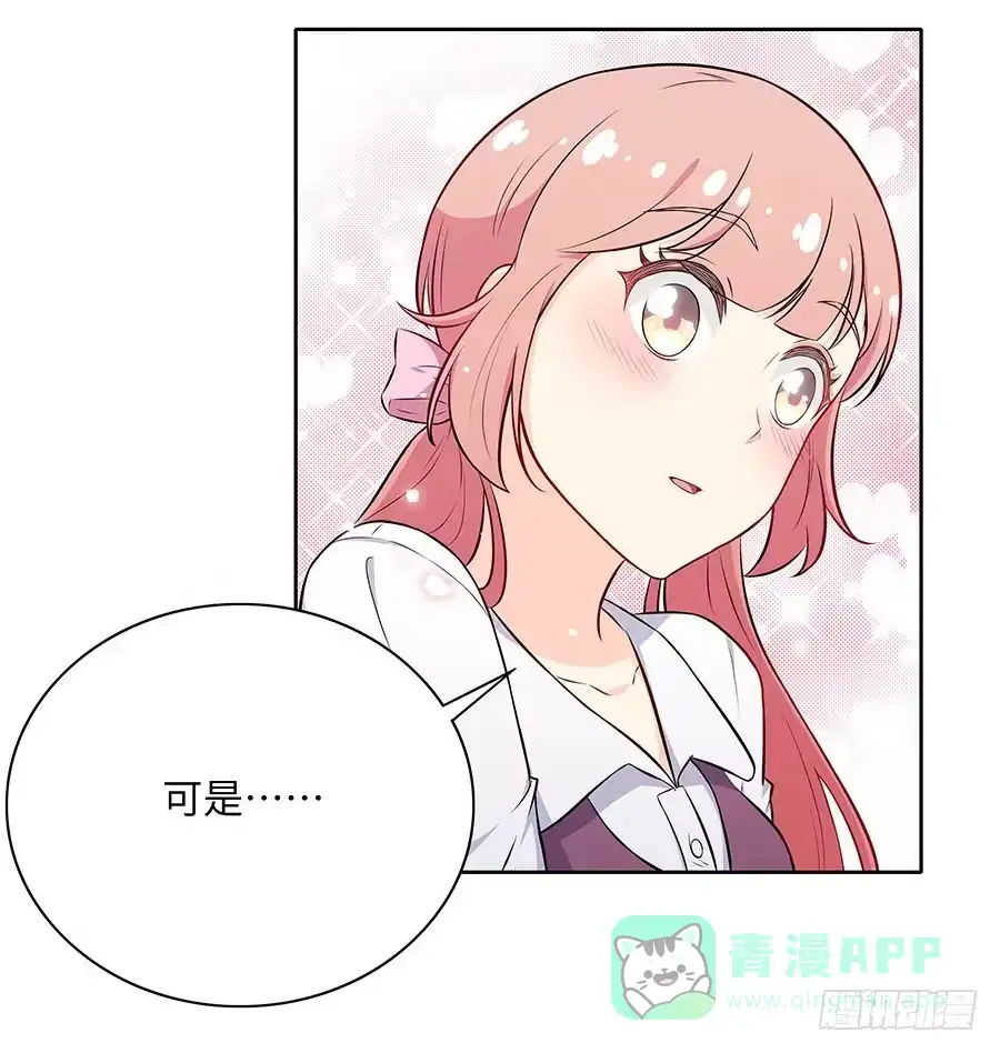 《恋爱云书》108 因为我喜欢的是你 第41页
