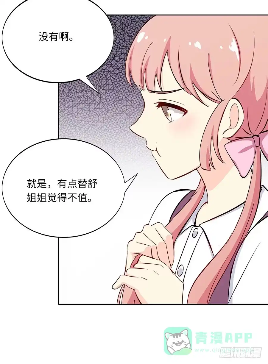 《恋爱云书》108 因为我喜欢的是你 第16页