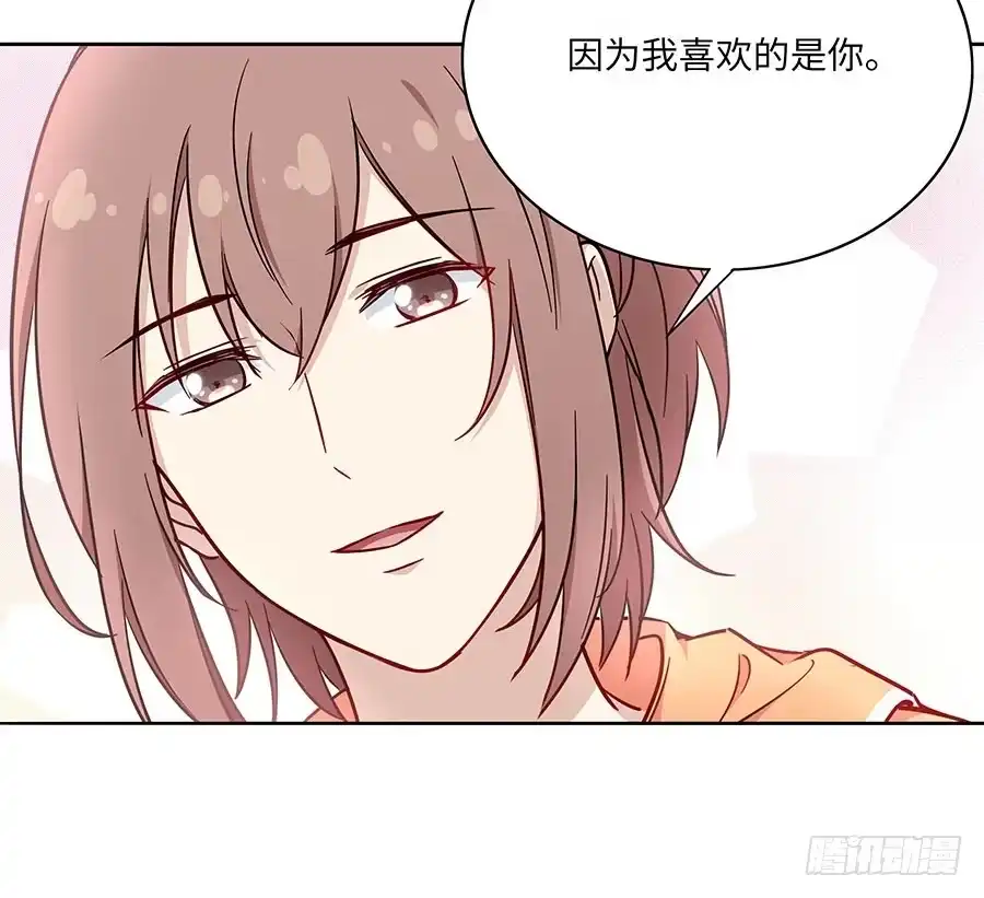 《恋爱云书》108 因为我喜欢的是你 第35页