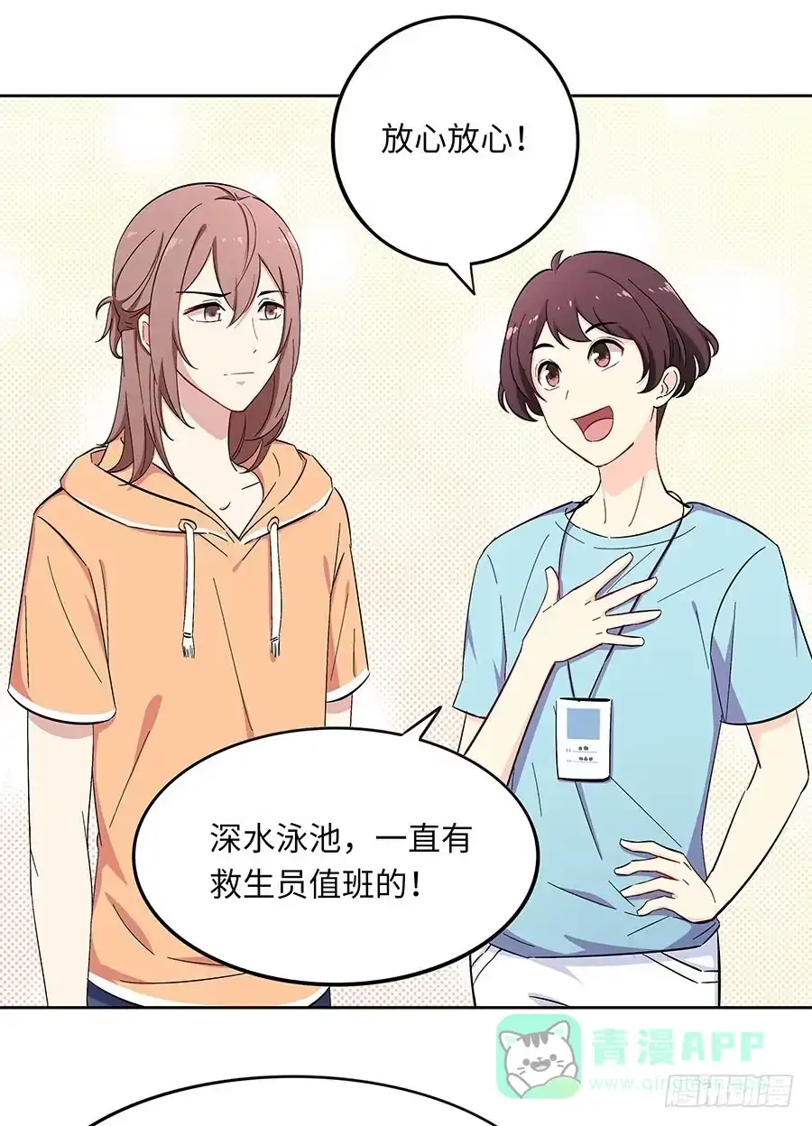 《恋爱云书》108 因为我喜欢的是你 第51页