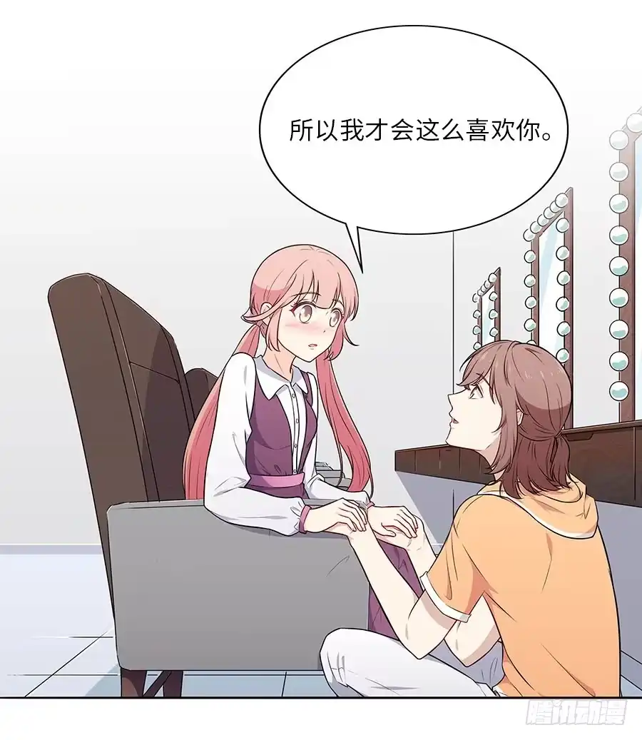 《恋爱云书》108 因为我喜欢的是你 第69页
