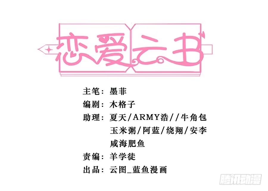 《恋爱云书》108 因为我喜欢的是你 第2页