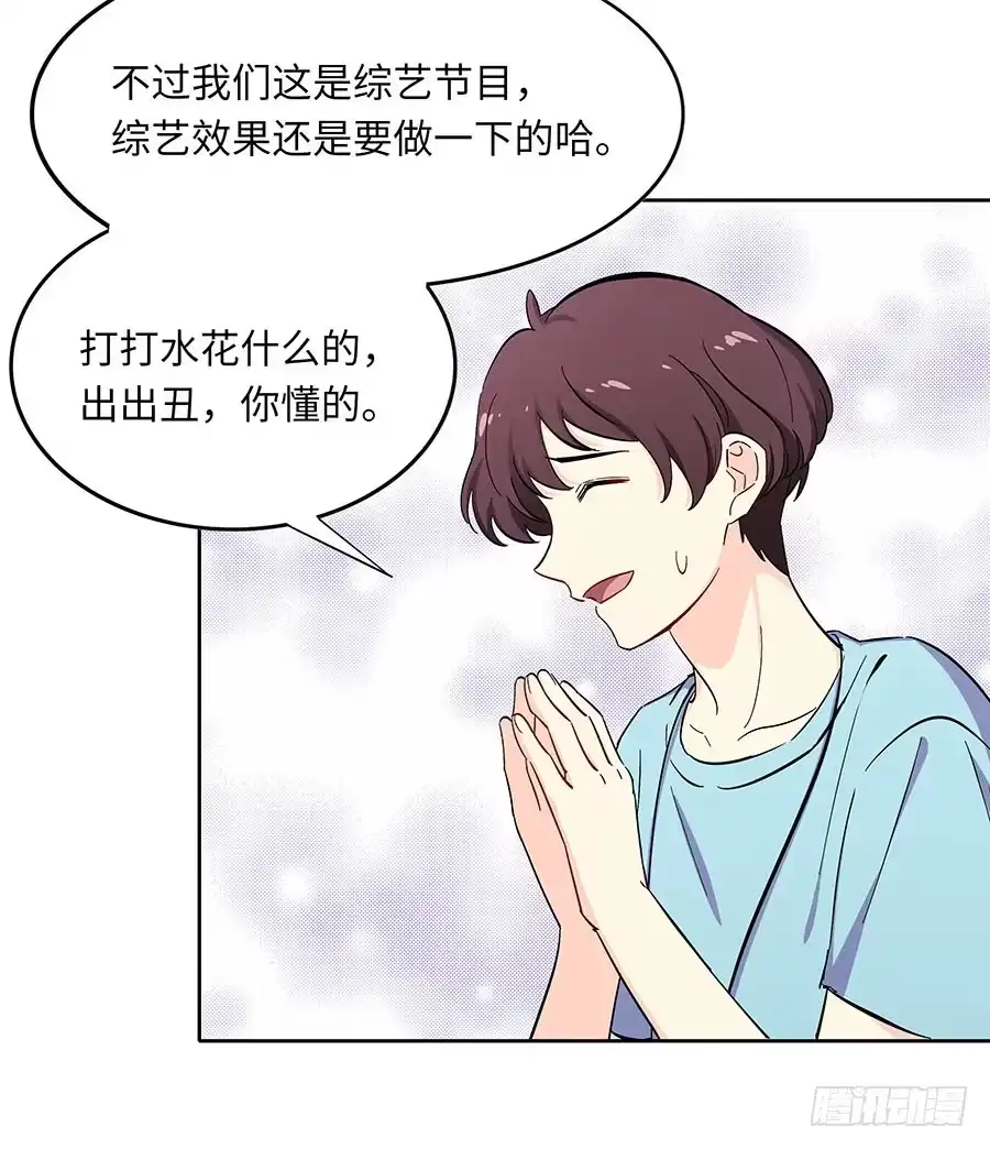 《恋爱云书》108 因为我喜欢的是你 第52页