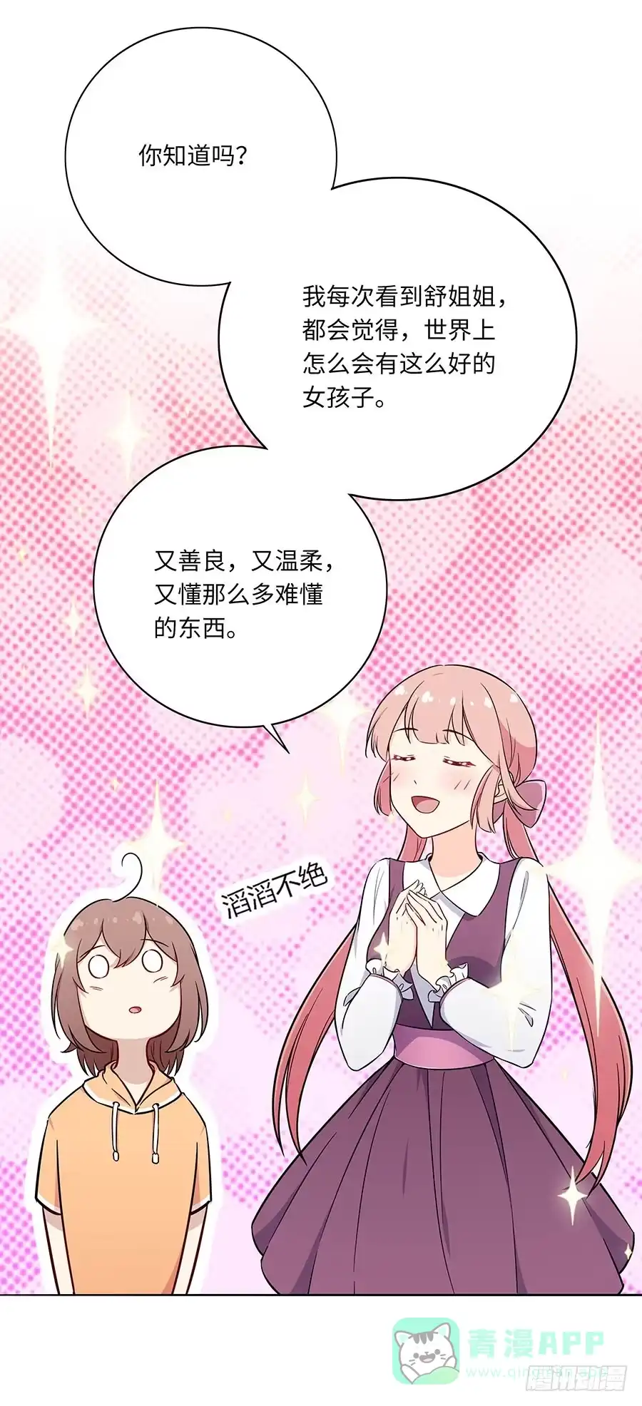 《恋爱云书》108 因为我喜欢的是你 第31页