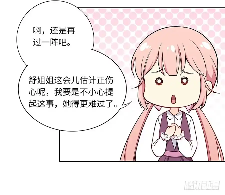 《恋爱云书》108 因为我喜欢的是你 第20页