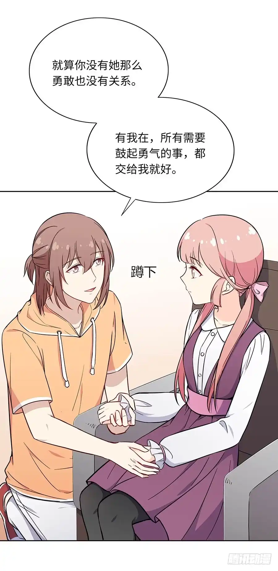 《恋爱云书》108 因为我喜欢的是你 第68页