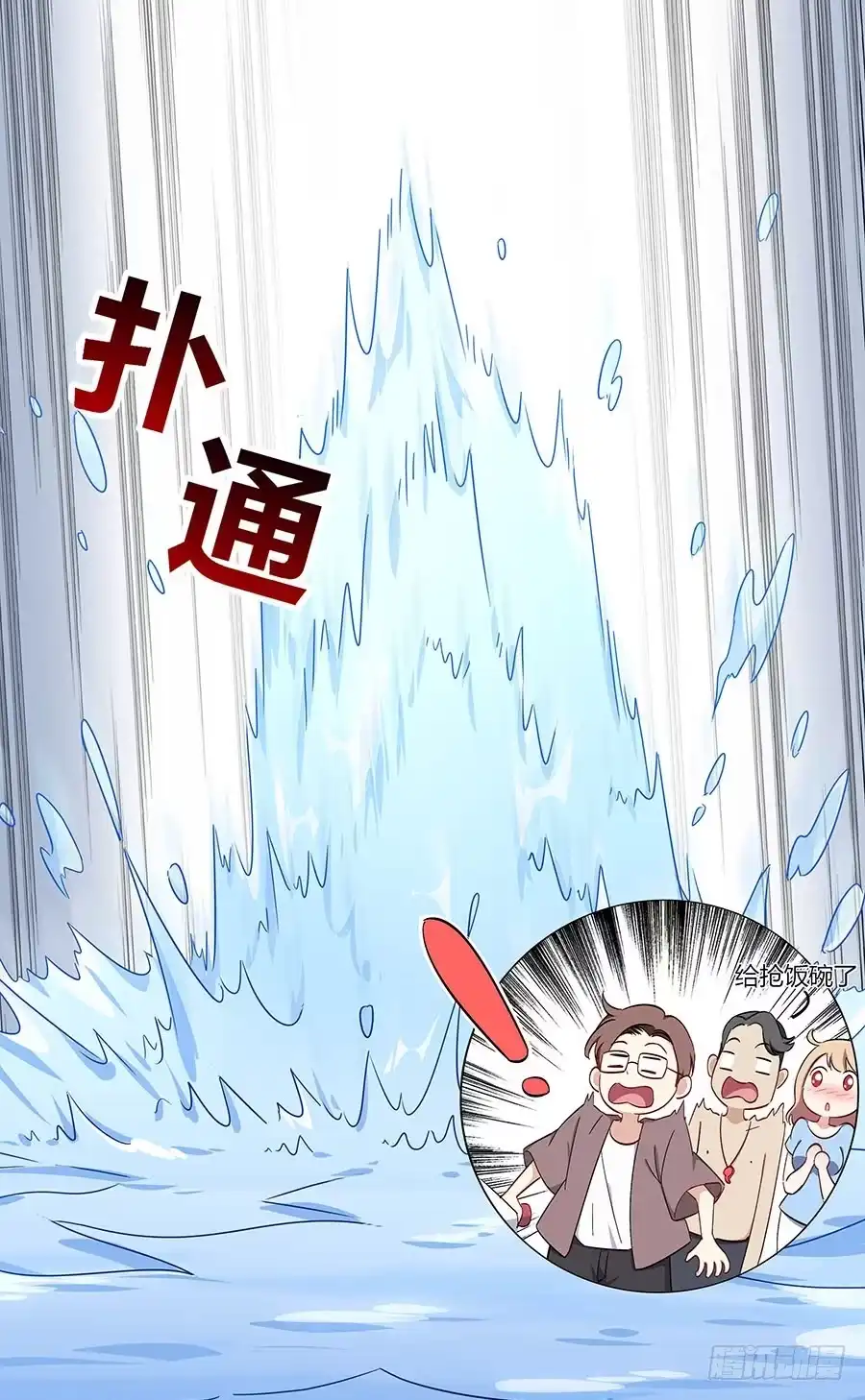 《恋爱云书》109 最坏的时机 第17页