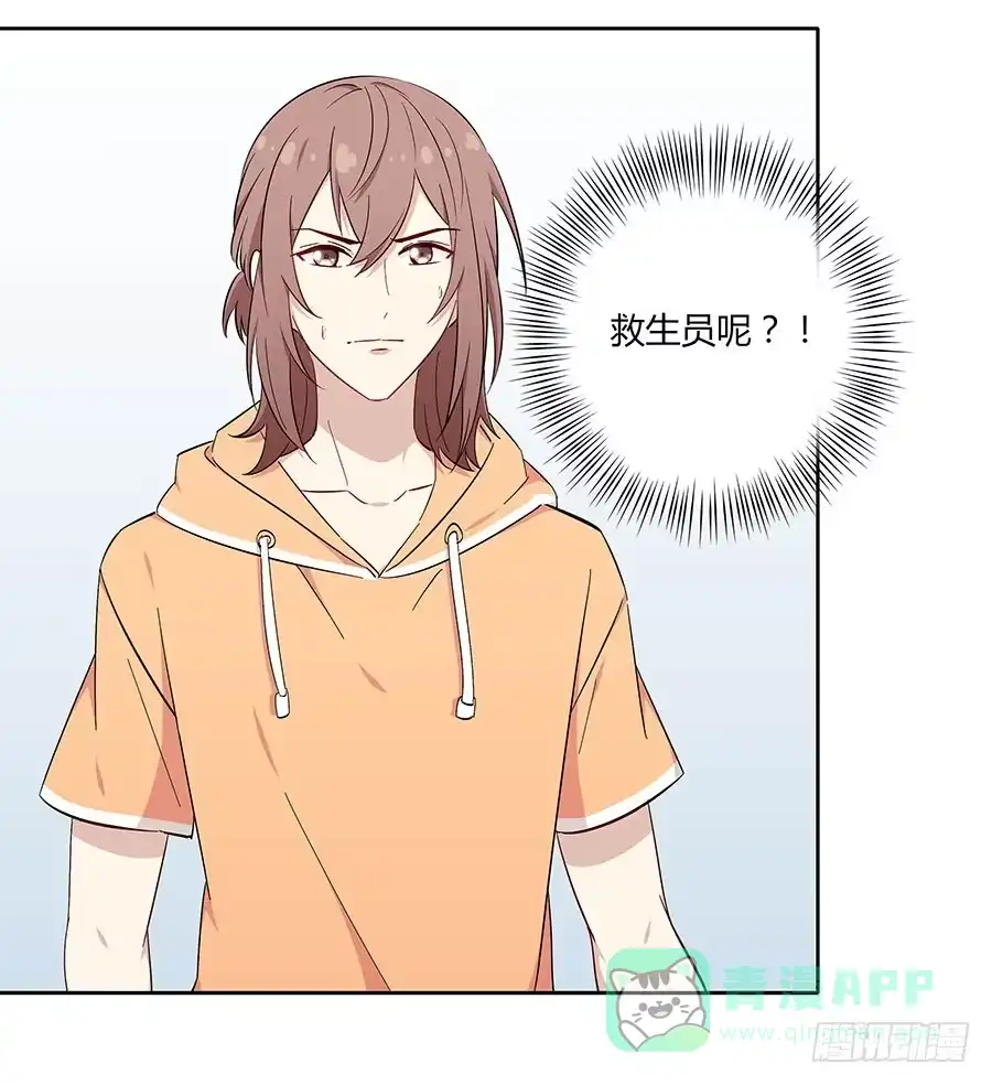 《恋爱云书》109 最坏的时机 第6页