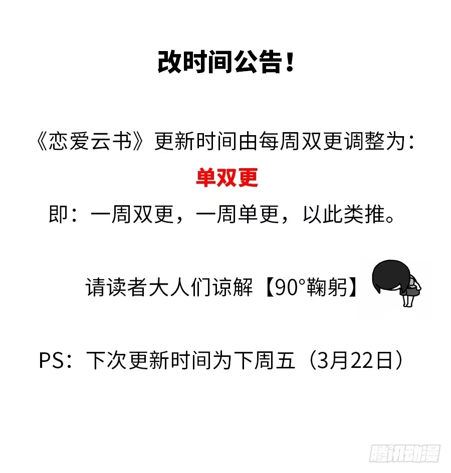 《恋爱云书》109 最坏的时机 第59页