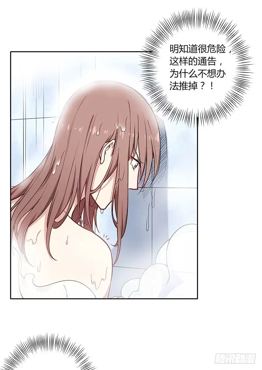 《恋爱云书》109 最坏的时机 第32页