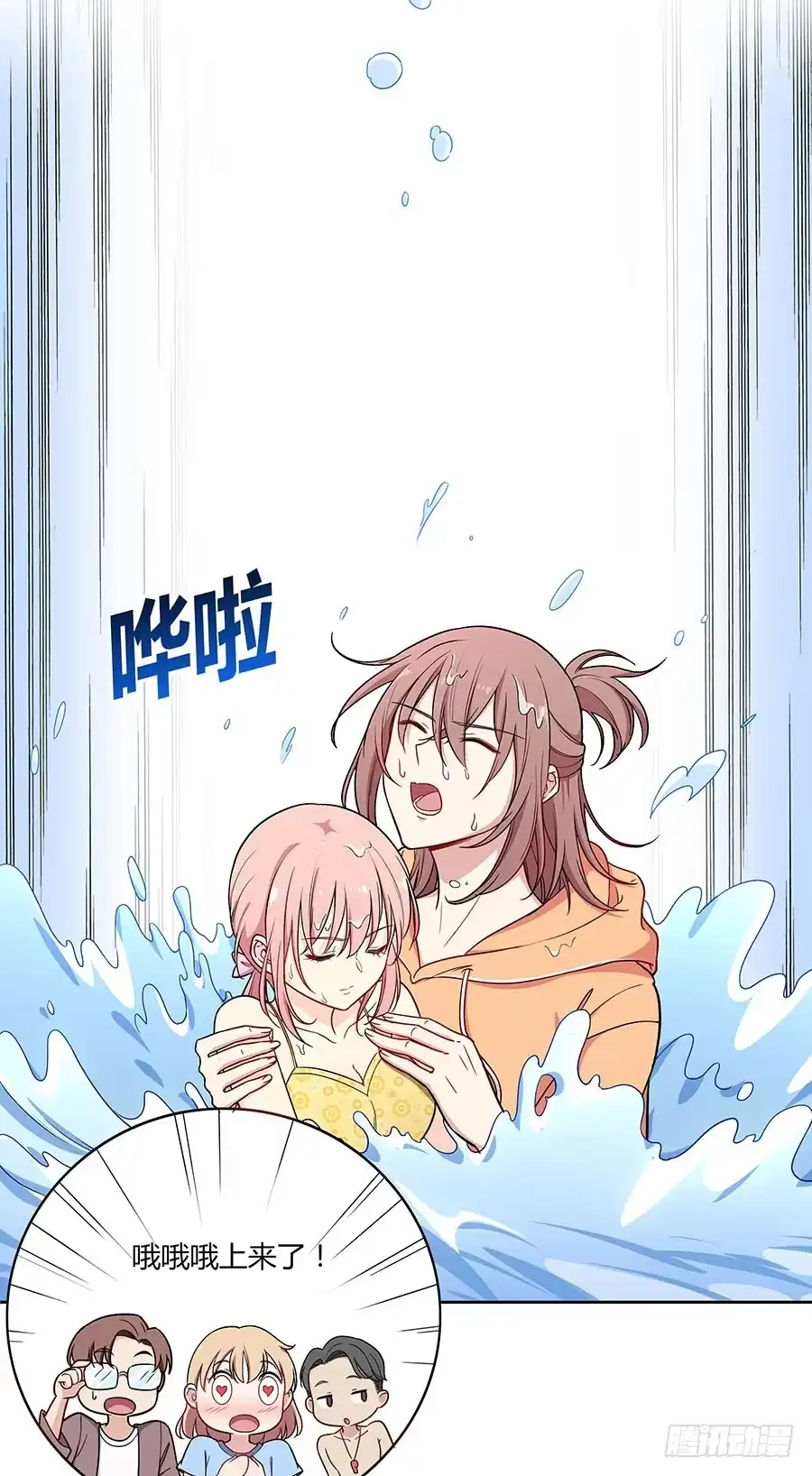 《恋爱云书》109 最坏的时机 第24页