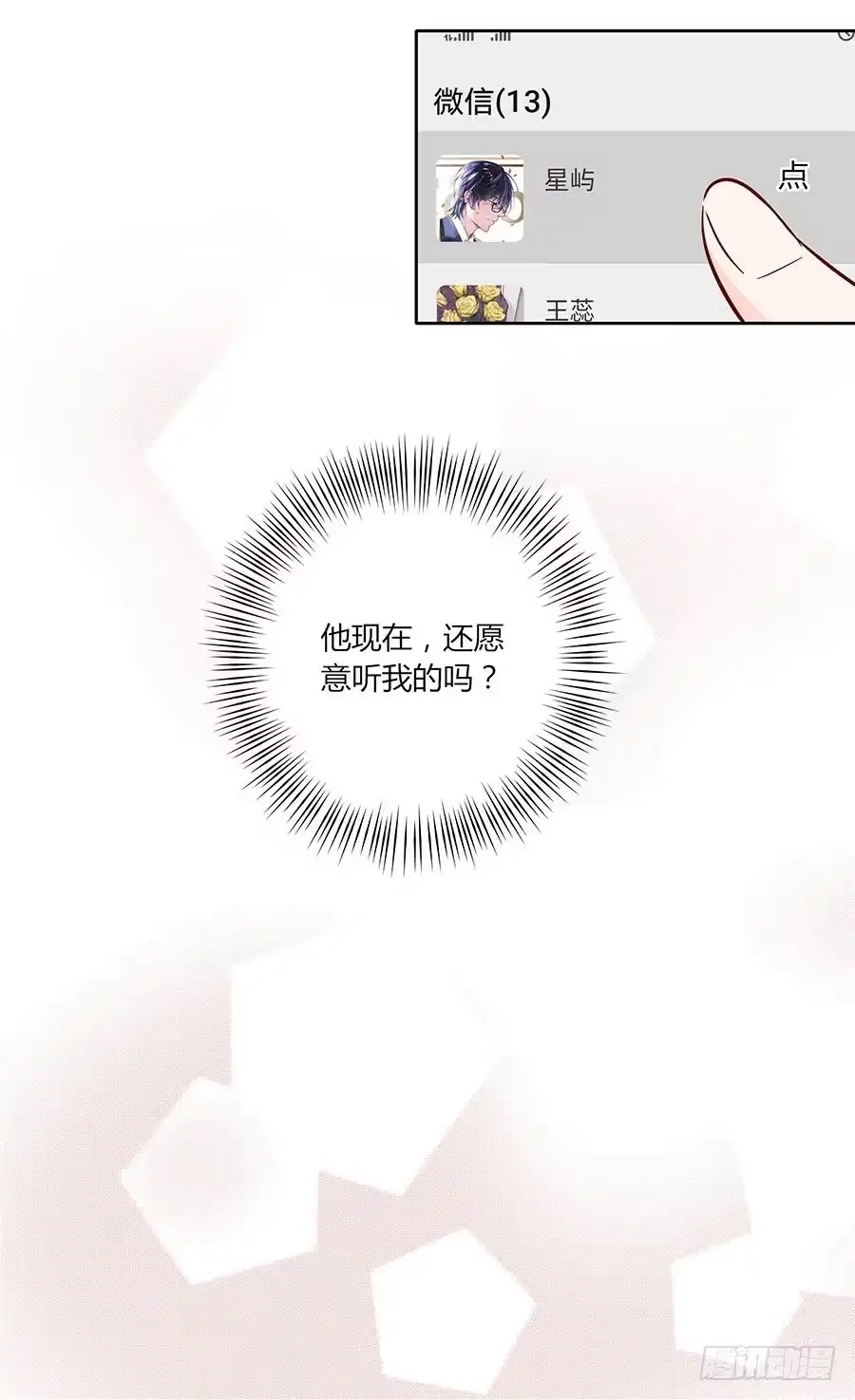 《恋爱云书》110 你还好吗？ 第55页