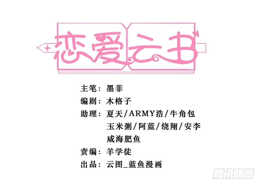 《恋爱云书》110 你还好吗？ 第2页