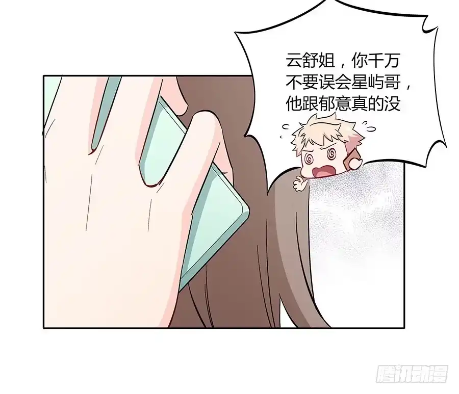 《恋爱云书》110 你还好吗？ 第48页