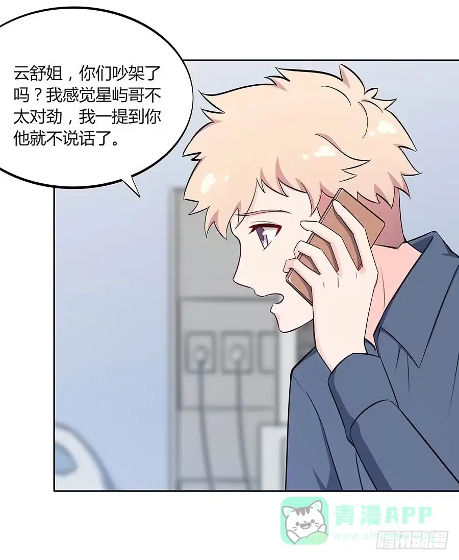 《恋爱云书》110 你还好吗？ 第46页