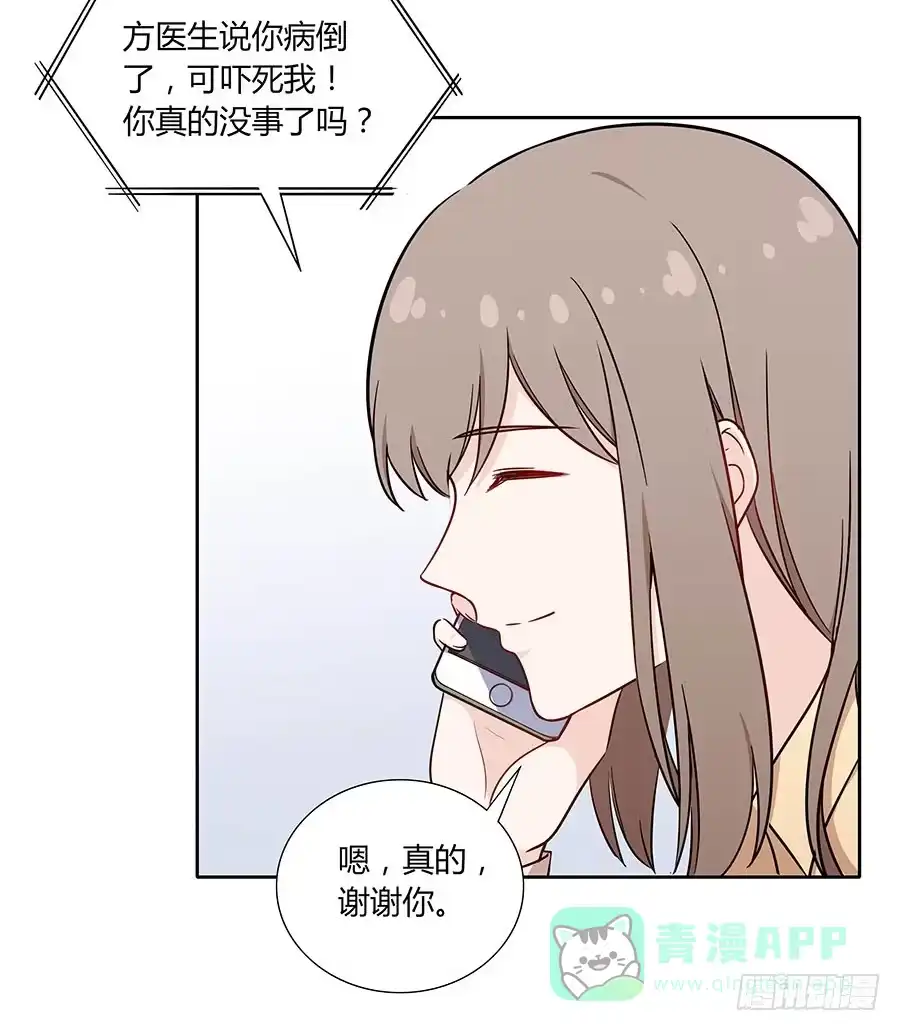 《恋爱云书》110 你还好吗？ 第36页