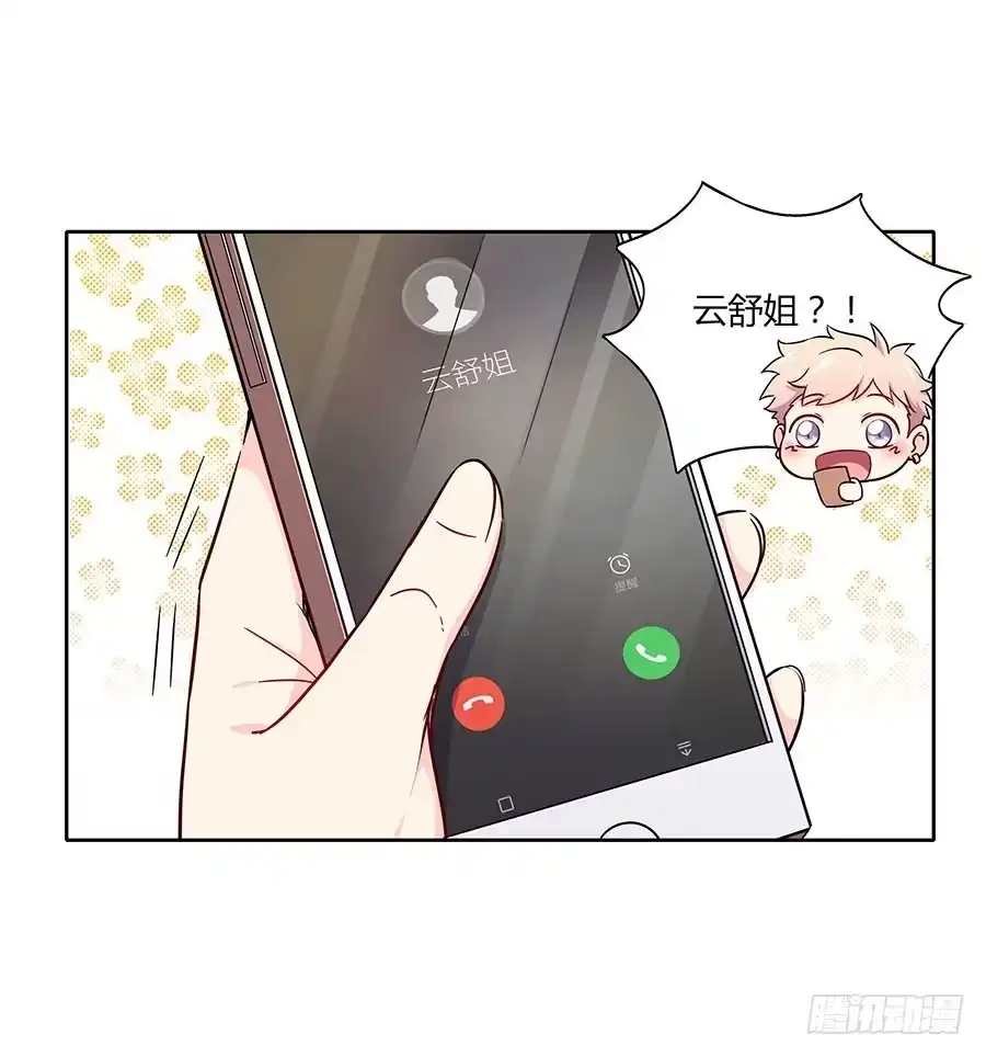 《恋爱云书》110 你还好吗？ 第32页