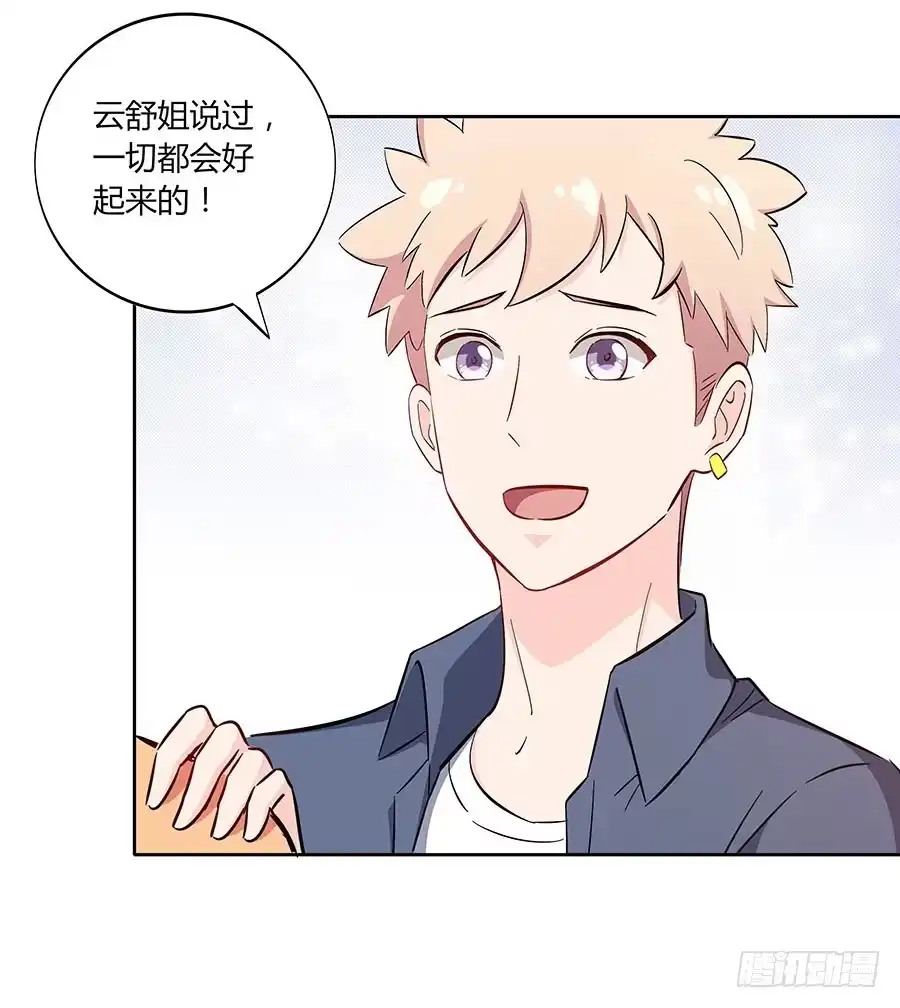 《恋爱云书》110 你还好吗？ 第17页
