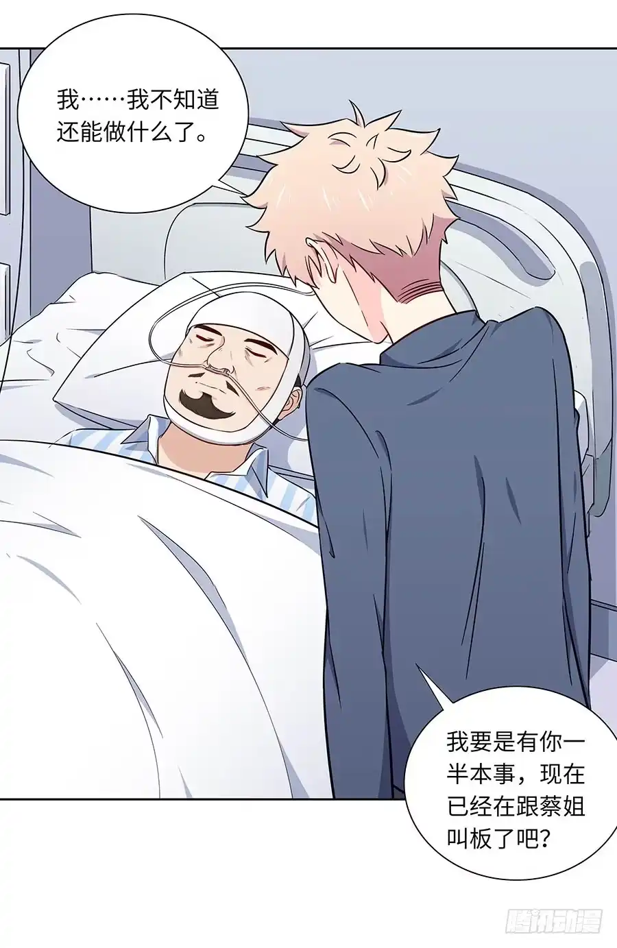 《恋爱云书》110 你还好吗？ 第28页