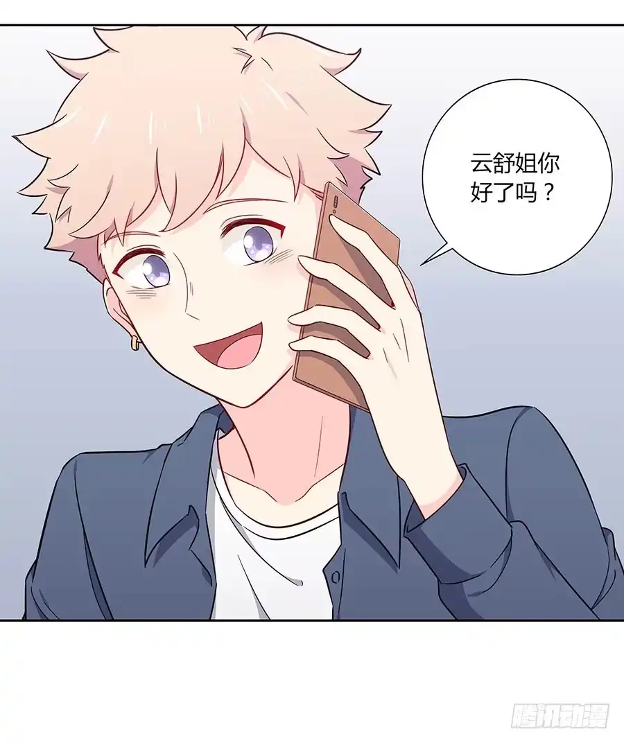 《恋爱云书》110 你还好吗？ 第33页