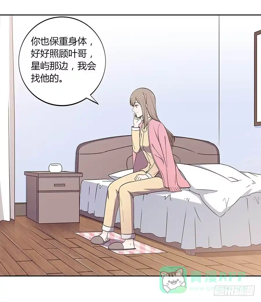 《恋爱云书》110 你还好吗？ 第51页
