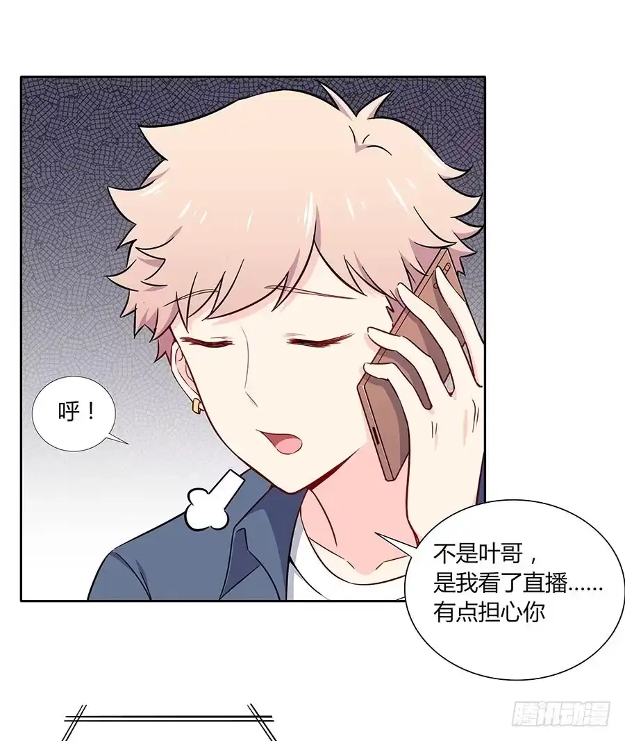 《恋爱云书》110 你还好吗？ 第35页