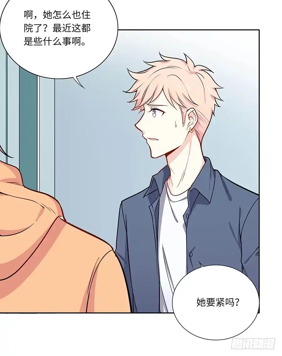 《恋爱云书》110 你还好吗？ 第7页