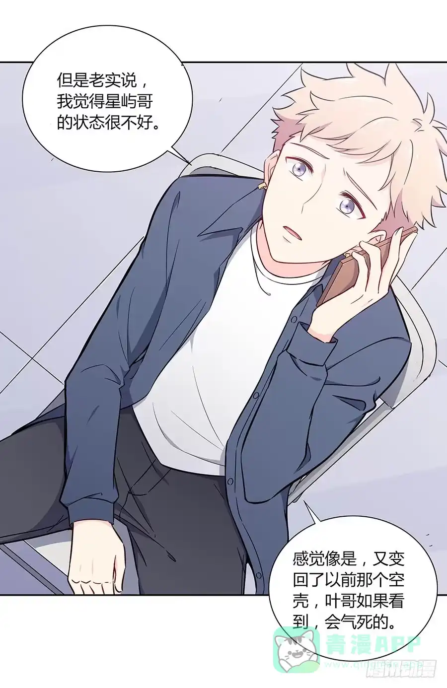 《恋爱云书》110 你还好吗？ 第41页