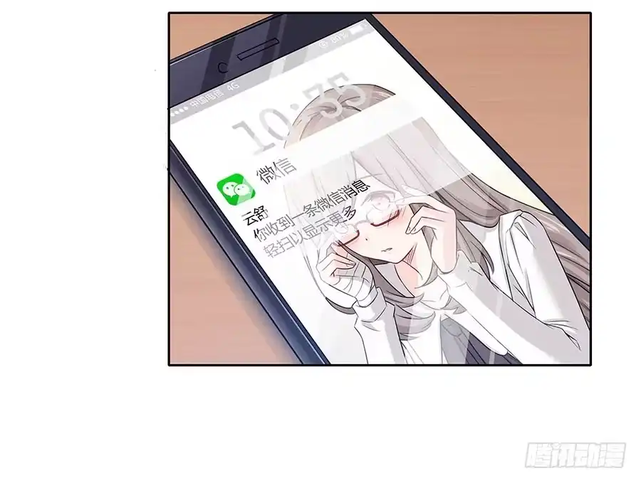《恋爱云书》110 你还好吗？ 第57页