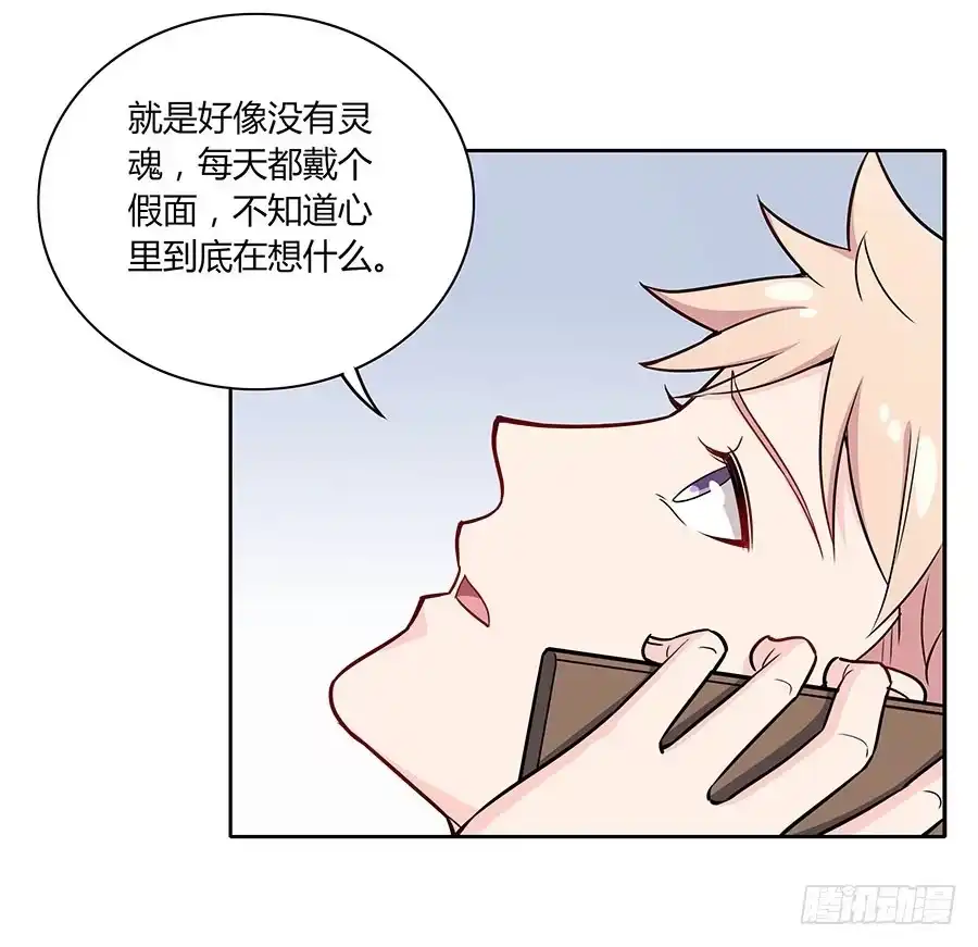 《恋爱云书》110 你还好吗？ 第43页