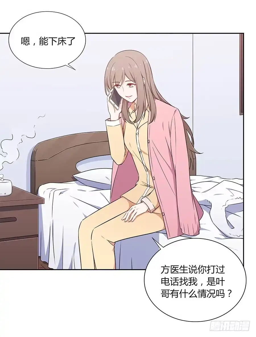 《恋爱云书》110 你还好吗？ 第34页