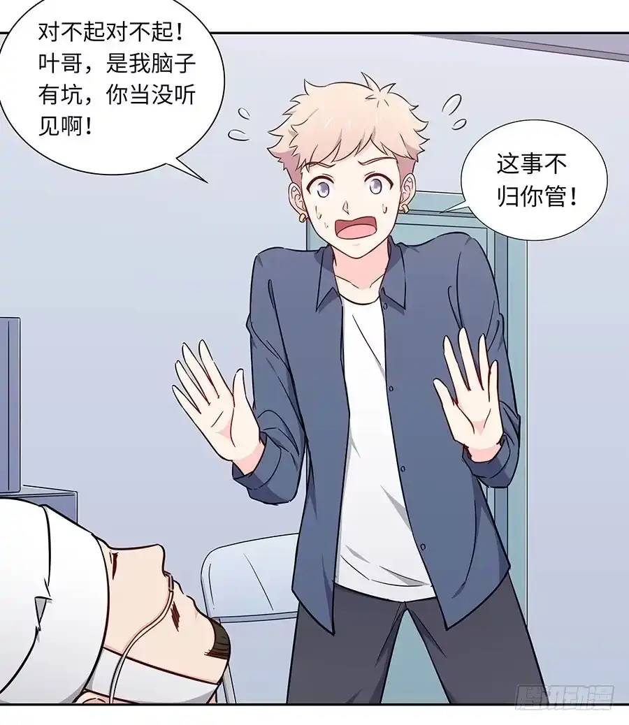 《恋爱云书》110 你还好吗？ 第24页