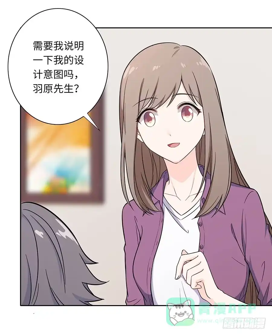 《恋爱云书》111 后知后觉 第41页