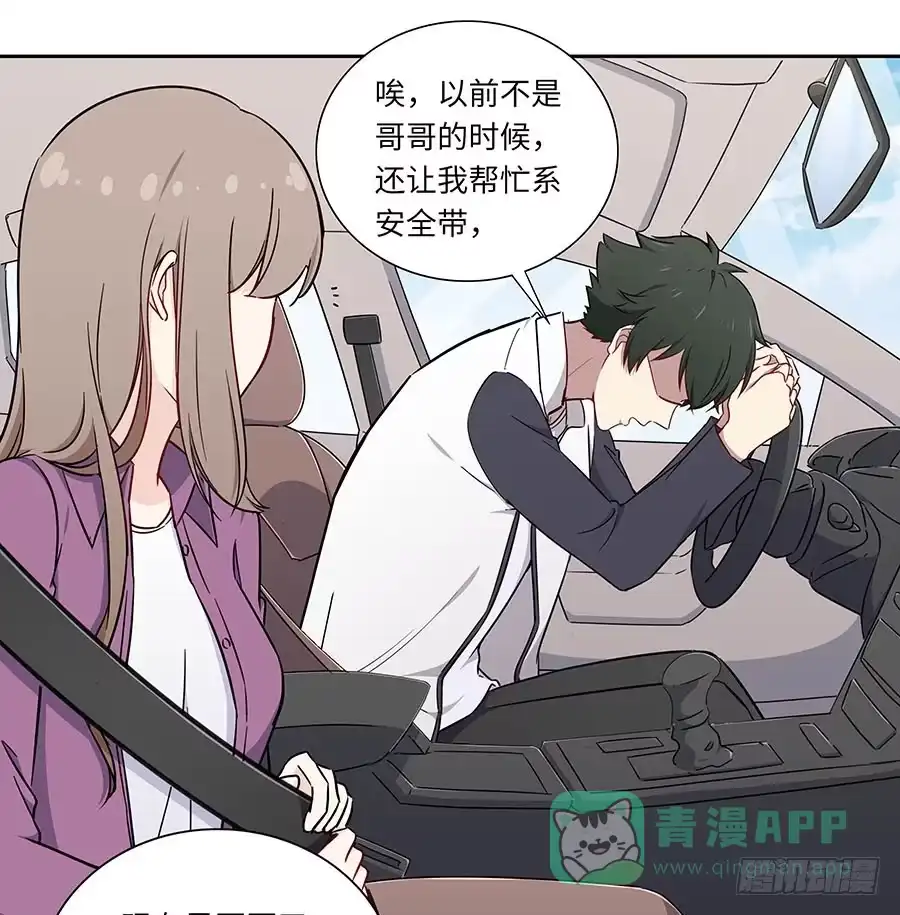 《恋爱云书》111 后知后觉 第16页