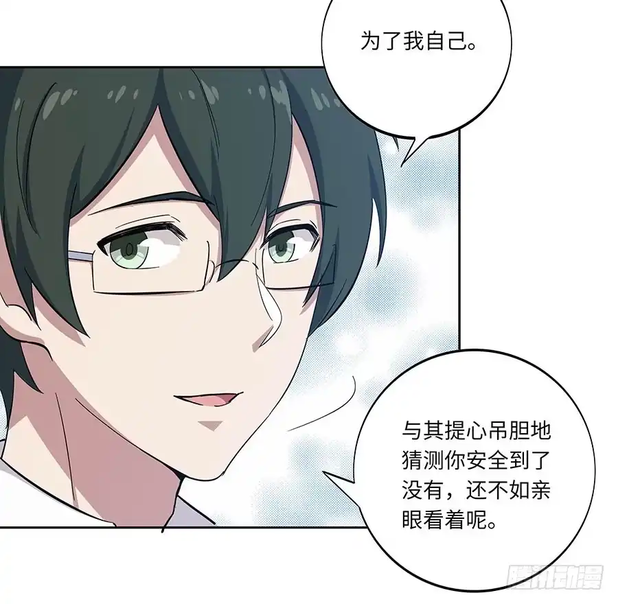 《恋爱云书》111 后知后觉 第12页