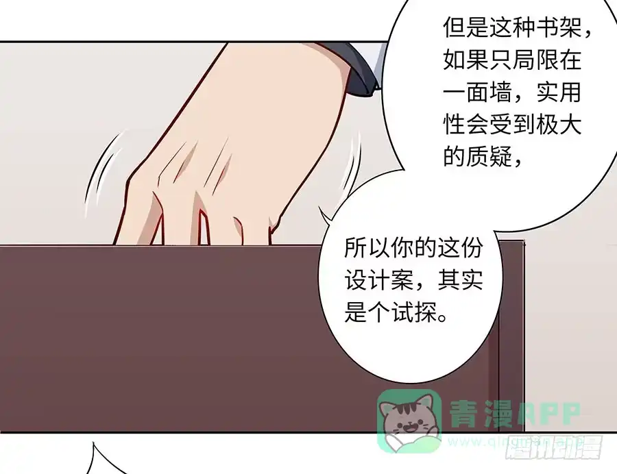 《恋爱云书》111 后知后觉 第46页