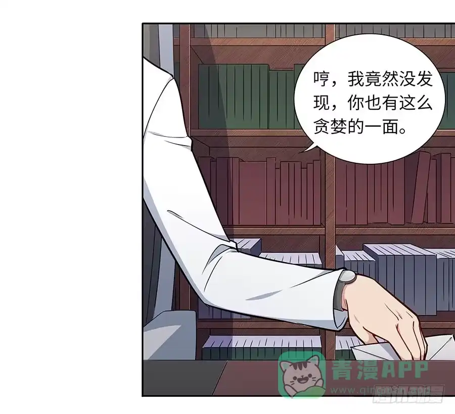 《恋爱云书》111 后知后觉 第51页
