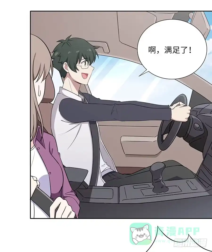 《恋爱云书》111 后知后觉 第36页