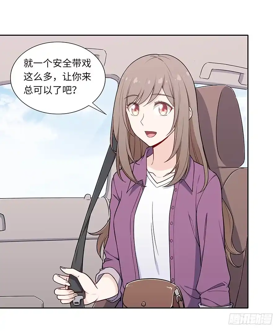 《恋爱云书》111 后知后觉 第19页