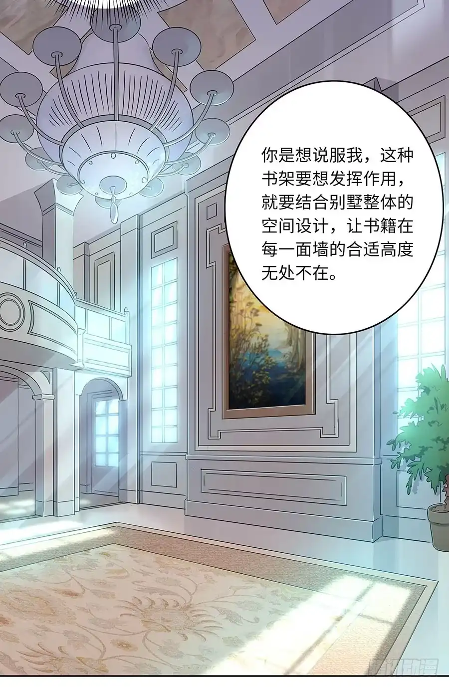 《恋爱云书》111 后知后觉 第48页