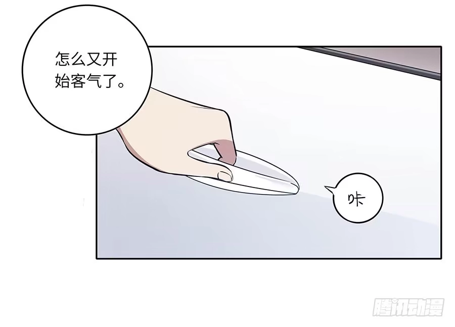 《恋爱云书》111 后知后觉 第7页